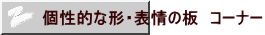 IȌ`E\̔@R[i[
