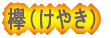 Oi₫j